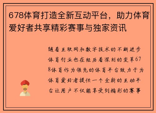 678体育打造全新互动平台，助力体育爱好者共享精彩赛事与独家资讯