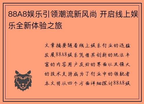 88A8娱乐引领潮流新风尚 开启线上娱乐全新体验之旅