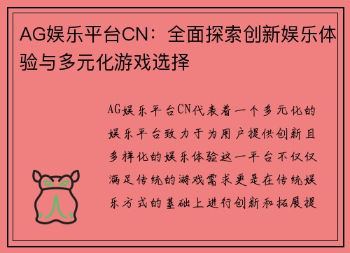 AG娱乐平台CN：全面探索创新娱乐体验与多元化游戏选择