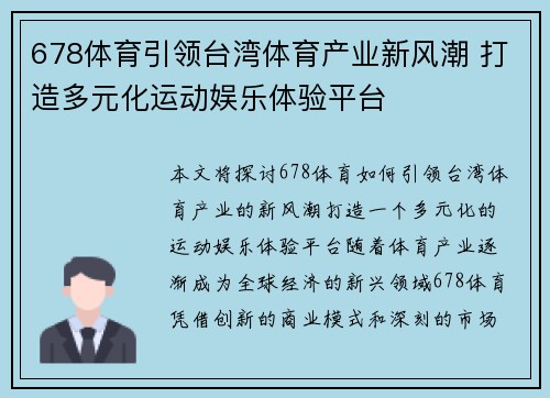 678体育引领台湾体育产业新风潮 打造多元化运动娱乐体验平台