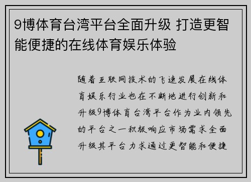 9博体育台湾平台全面升级 打造更智能便捷的在线体育娱乐体验