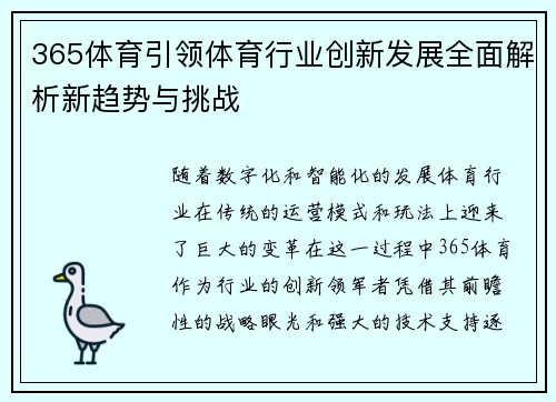365体育引领体育行业创新发展全面解析新趋势与挑战