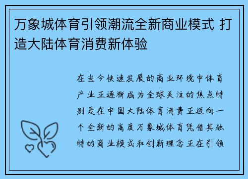 万象城体育引领潮流全新商业模式 打造大陆体育消费新体验