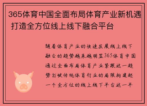 365体育中国全面布局体育产业新机遇 打造全方位线上线下融合平台