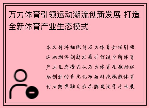 万力体育引领运动潮流创新发展 打造全新体育产业生态模式
