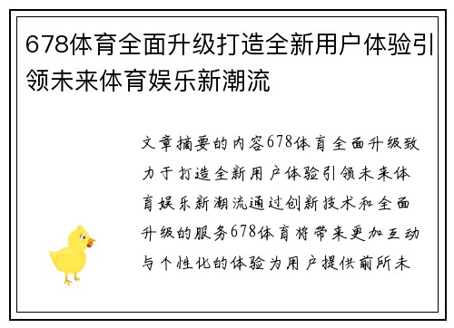 678体育全面升级打造全新用户体验引领未来体育娱乐新潮流