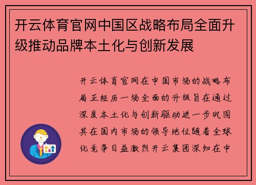 开云体育官网中国区战略布局全面升级推动品牌本土化与创新发展