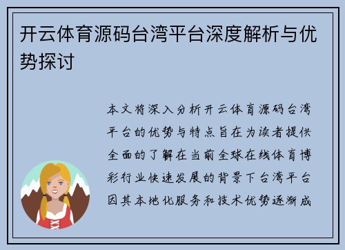 开云体育源码台湾平台深度解析与优势探讨