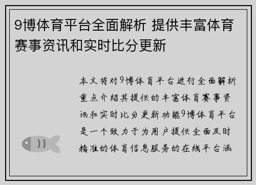 9博体育平台全面解析 提供丰富体育赛事资讯和实时比分更新