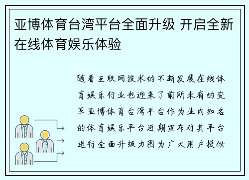 亚博体育台湾平台全面升级 开启全新在线体育娱乐体验