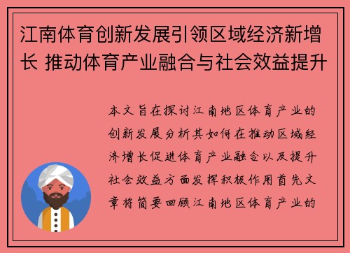 江南体育创新发展引领区域经济新增长 推动体育产业融合与社会效益提升