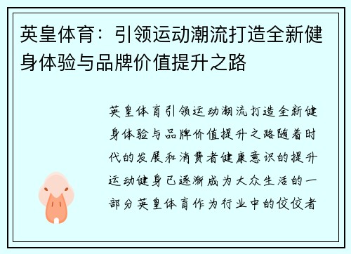 英皇体育：引领运动潮流打造全新健身体验与品牌价值提升之路