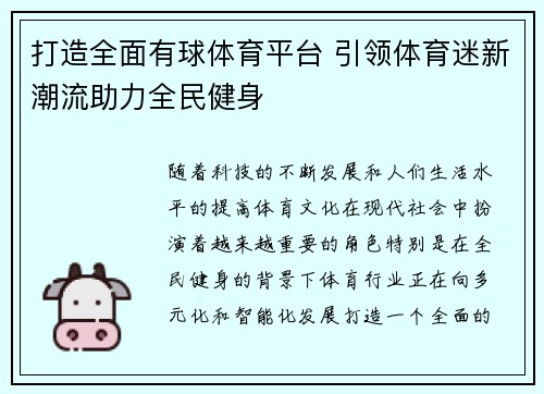 打造全面有球体育平台 引领体育迷新潮流助力全民健身