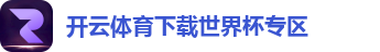 开云体育下载